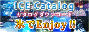商品カタログ
