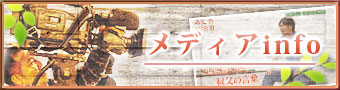 メディアインフォ