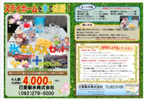 氷だんらんセット説明